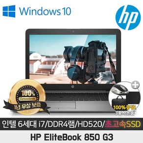 A급중고 HP 850-G3 I7-6500U/16G/SSD256/HD520/15.6 FHD/WIN10