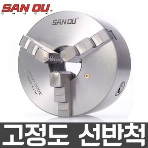 고정밀 선반척 K11-130 5인치 연동척 산우 5JAW 연동 단동 단동척 선반 선반기계 유압척 중공 중실 드릴링 목공 밀링