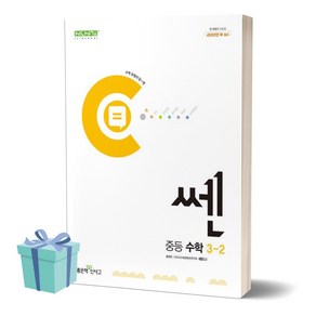 2024년 쎈 중등 수학 3-2 +미니수첩 세트