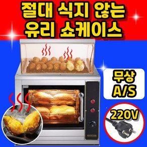 구마구마 절대 식지 않는 군고구마 기계 맥반석 업소용 전기 가정용 고구마 굽는 보온기, 2024 GM88S