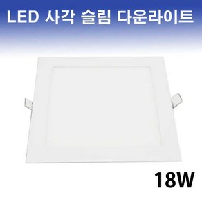 LALUCE LED 사각슬림다운라이트 18W 슬림매입 19cm, 주광색, 1개