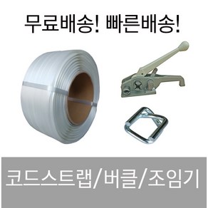 [코드스트랩] 버클 하조기 크립 클립 pp밴드 pe밴드 조임기 밴딩 끈, 버클 16mm-1000ea, 1개