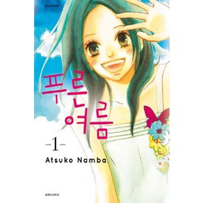 /상태중급/(중고)푸른여름(1~8완)Atsuko Namba/만화책/