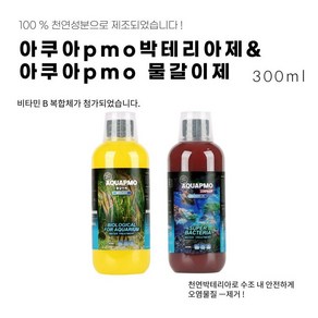 AQUA PMO 박테리아제 물갈이제(염소제거제) / 물생활 필수품, 1개, 300ml