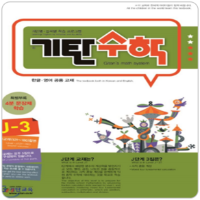기탄수학, 수학, J단계 3집