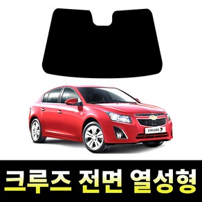 레드스타 크루즈 전면 열성형 썬팅필름 열차단 메탈 반사 자동차 썬팅지, 올뉴 크루즈 (2017~2018), 전면 UV차단 35% (보편적)