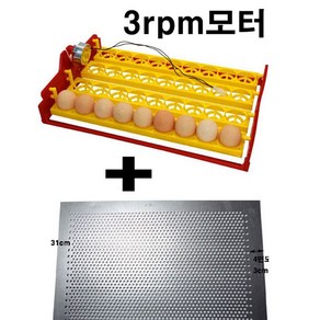 32란 전란틀 전란기 전란장치 병아리부화기 조류부화 자작부화기 만들기 재료, 1개, 32란 3pm모터 전란틀 + 타공판