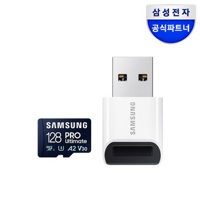 삼성전자 삼성 공식인증 마이크로 SD카드 PRO Ultimate 리더기구성 Z, 128GB, 1개