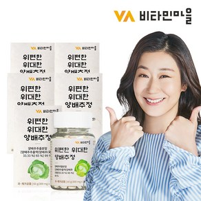 비타민마을 위편한 위대한 양배추정