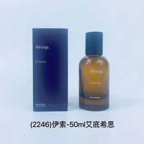 컨실러팔레트 Aesop Hwil Kast Miaceti Tacit Rozu Eidesis Eemia Gloam Maakech 1.6oz 오래 지속되는 향수 50ml, [06] Eidesis, 1개