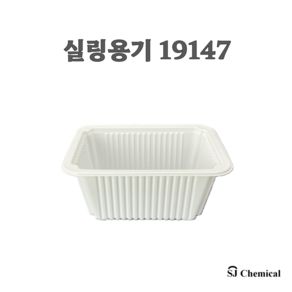 실링포장용기 19147 화이트 800개