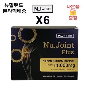 뉴와이즈 초록입홍합 뉴조인트플러스 11 000mg 180캡슐 X6