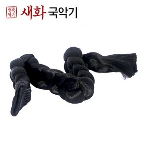 새화국악기 댕기머리(달비)