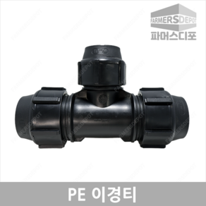 PE 이경티 농수관 및 수도관 배관연결자재 관수자재 농자재, PE이경티 50mmx20mm, 1개