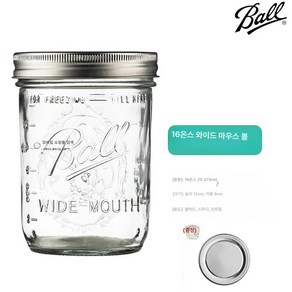 볼메이슨자 와이드 커피 항아리 미국 잼 봉인 투명 밀폐 유리 병 컵, 16oz 넓은 입구 볼 473ml, 1개