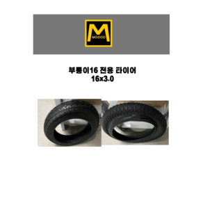 모두스포츠 부릉이16 16 X 3.0 타이어, 1개