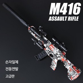 M416 고퀄 배그 총 서바이벌 전동건 레드 스컬 앰포 수정탄 젤리탄 소프트탄 비비탄대용