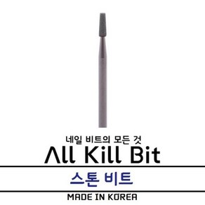 AllKillBit 올킬 스톤비트 큐티클케어용, 1개, 그린