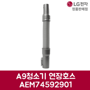 LG전자 엘지 정품 A9청소기 연장호스A9570IGK 모델 순정품, 기본선택, 1개