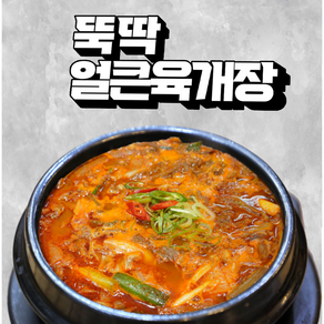 뚝딱이형 뚝딱 얼큰 소고기 육개장 [원산지:상세설명에 표시], 1개, 500g
