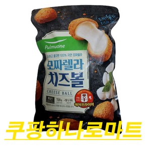 풀무원 고소하고 쫄깃한 모짜렐라가 듬뿍 100% 자연모짜렐라 치즈볼, 720g, 9개