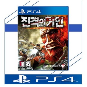 중고품 플스4 PS4 진격의 거인 한글판 플레이스테이션4 PLAYSTATION4