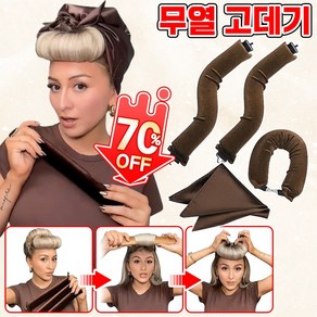 [루이/무열 헤어롤] 벨벳 소재 셀프 컬링 롤러 수면 중에도 편안한 웨이브 세팅, 3개, 카키