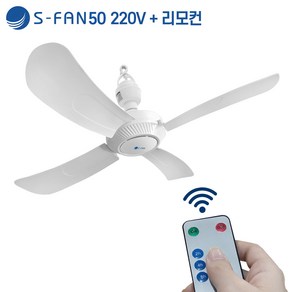 무선 타프팬 천장 실링팬 천장형 선풍기 S-FAN50 220V 리모컨 작동, 직구 S-FAN50 220V + 리모컨