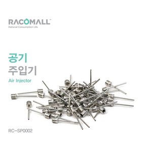 RC-SP0002_공기 주입기 공기주입바늘 축구공 농구공 공기주입wkwjsjmqh224, 1개