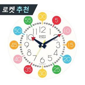 HAPPYVIRUS 어린이 삼각 무지개 시계공부 무소음 교육용 벽시계 HV2268, 혼합색상