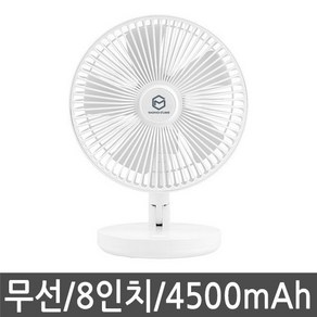 모노큐브 8인치 무선 탁상용 선풍기 휴대용 캠핑용 사무실, 화이트, 원드에잇
