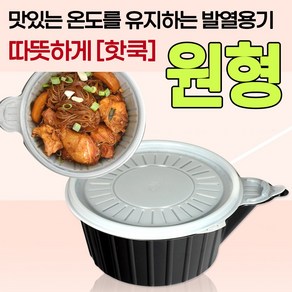 데움 탕용발열용기 발열도시락 발열스팀 스팀용기 발열용기, 데움탕용발열용기, 1개