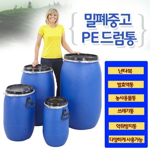 호가 중고드럼통 A형 큰뚜껑형-200L 난타북 난타통 pe 드럼통, 1개