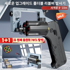 1+1 새로운 업그레이드 블 리볼버 발사기 휴대용 리볼버 접이식 리볼버 장난감 권총