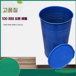 철 드럼통 100리터 소각 보관 용기, 50L 레드 오프닝