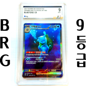 포켓몬카드 151 거북왕 ex SAR sv2a [S급], 1개