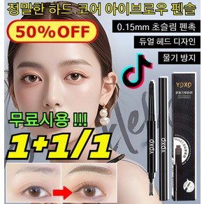 1+1/1 무료시용!! QXQY 정밀한 하드 코어 아이브로우 펜슬 입체눈썹브로우 초슬림 펜촉/듀얼 헤드 디자인/오래 지속되는, [1+1]01클래식 블랙+02다크 그레이, 400mg, [1+1]01클래식 블랙+02다크 그레이