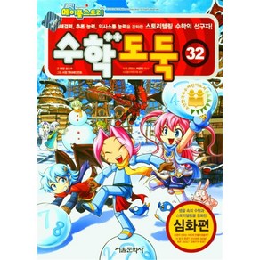 코믹 메이플스토리 수학도둑. 32