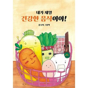 내가 제일 건강한 음식이야!, 인디펍