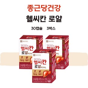 종근당 건강 헬씨칸 로얄 밀크씨슬 피곤할때 간 영양제 3개월, 3개, 30정