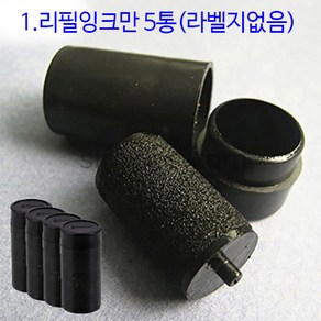 라벨기 리필잉크 5통 / 라벨용지 라벨지 10개입 (8열 MX-5500 라벨기에 사용), 1.리필잉크만 5통