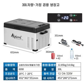 알피쿨 차량 냉장고 차박 캠핑 대용량 30L-75L차량 가정겸용 냉장고, 30L