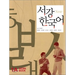 New 서강 한국어 1A WokBook, 서강대학교한국어교육원