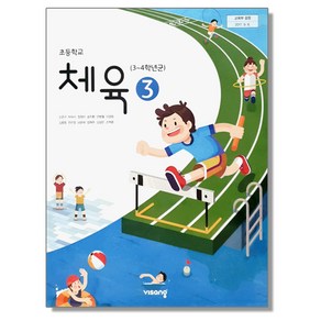 초등학교 교과서 3학년 체육 3 손준구 비상, 1개