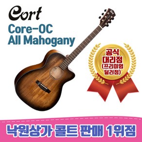 [낙원상가콜트판매1위점] 콜트 Coe-OC All Mahogany / 올솔리드 / 픽업장착, 1개