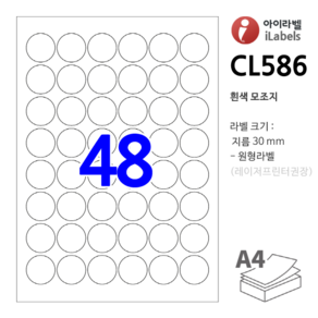 아이라벨 CL586-100장 원48칸(6x8) 흰색모조 지름30mm 원형라벨 - 비트몰 iLabels