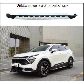 NQ5 스포티지 사이드스텝 MLX AUTO