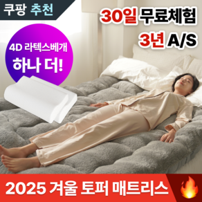 [2025년형] 아모르맘 토퍼 매트리스 (2in1 토퍼 + 매트리스 혼용 가능) + 고급 호텔 4D 라텍스 베개 2개 + 3년 무상 A/S, 그레이