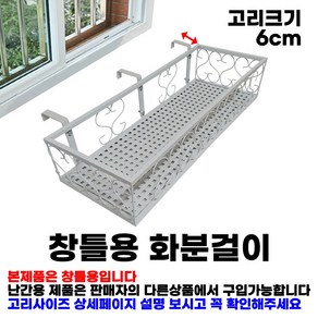 모칸도 베란다 화분걸이대(직각형 60x20cm고층용) 고리3개형, 화이트, 3개