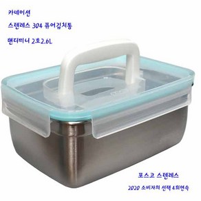 스텐락 김치명가 퓨어 미니핸디 김치통 02호, 2.6L, 1개